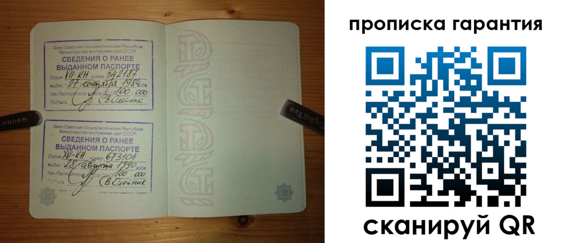 прописка в квартире в Красноармейске