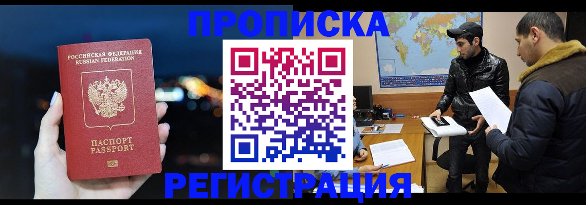 прописка для кредита в Красноармейске